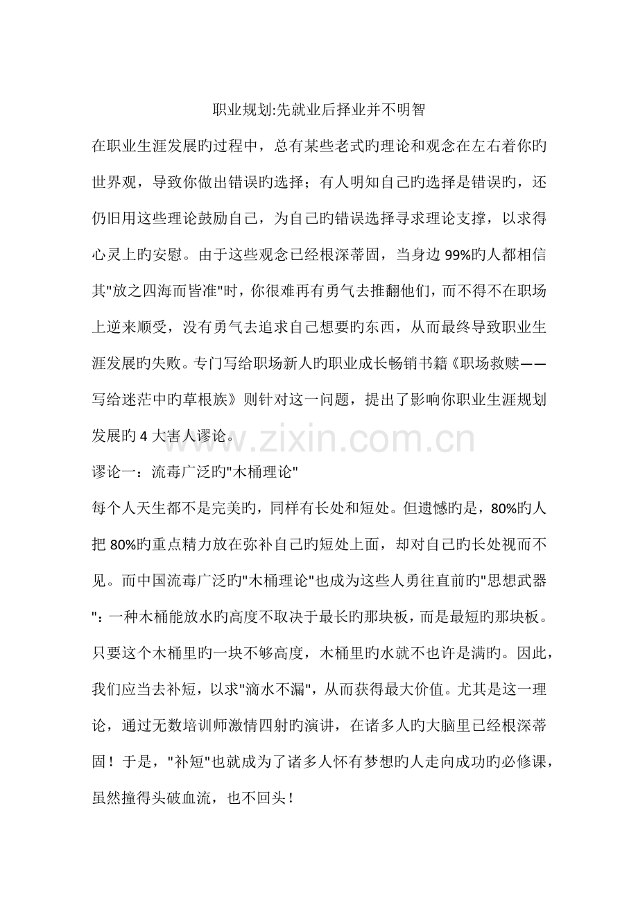 职业规划先就业后择业并不明智.docx_第1页