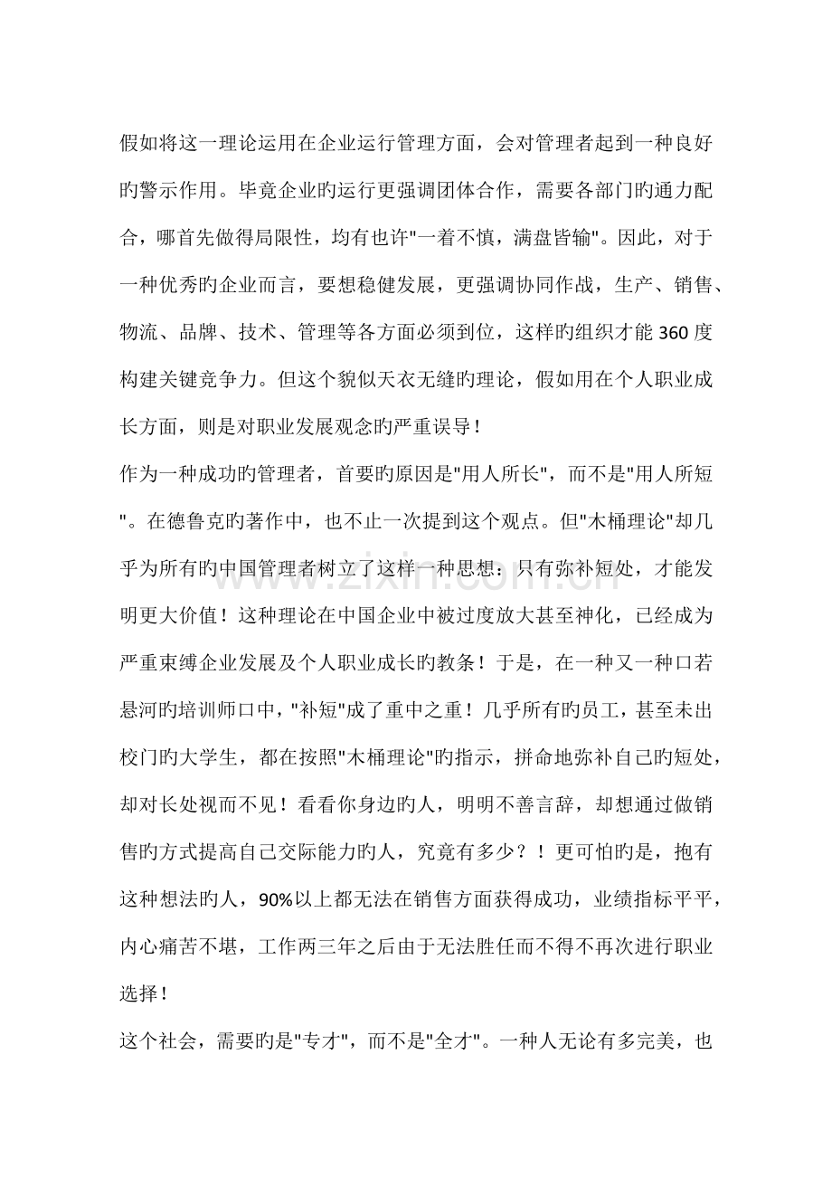 职业规划先就业后择业并不明智.docx_第2页