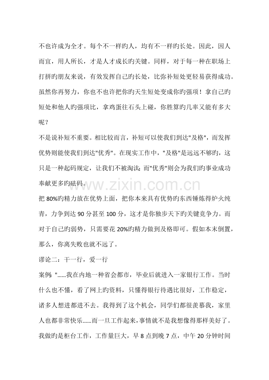 职业规划先就业后择业并不明智.docx_第3页