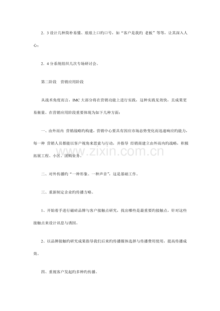 马可波罗磁砖IMC策略规划.doc_第3页