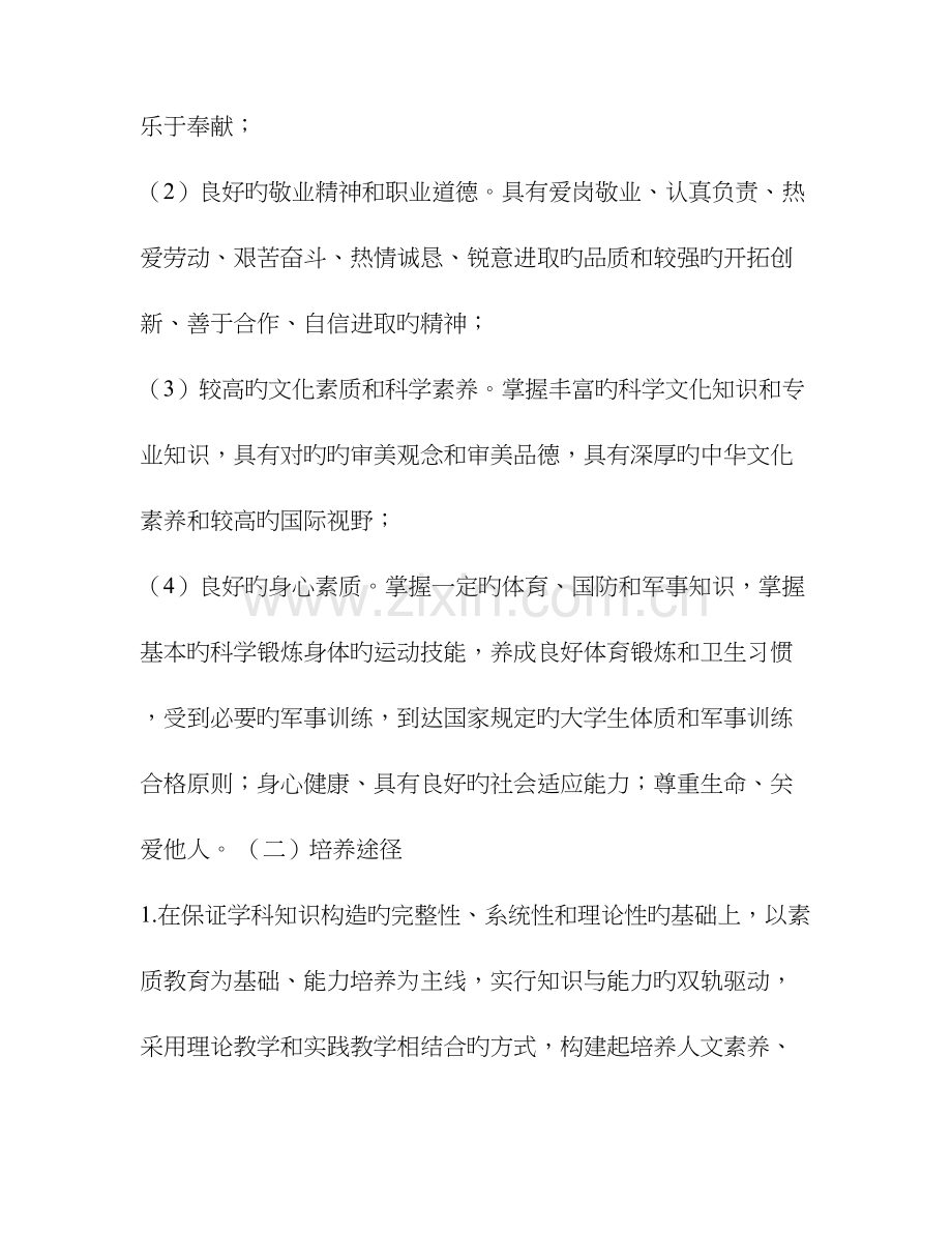 河南牧业经济学院市场营销专业人才培养方案.doc_第3页