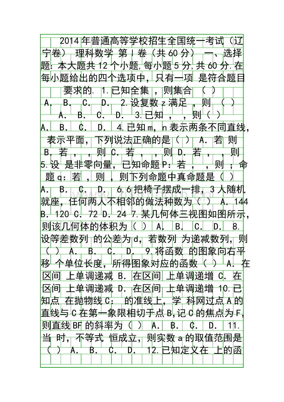 2014辽宁省高考数学试卷理.docx_第1页