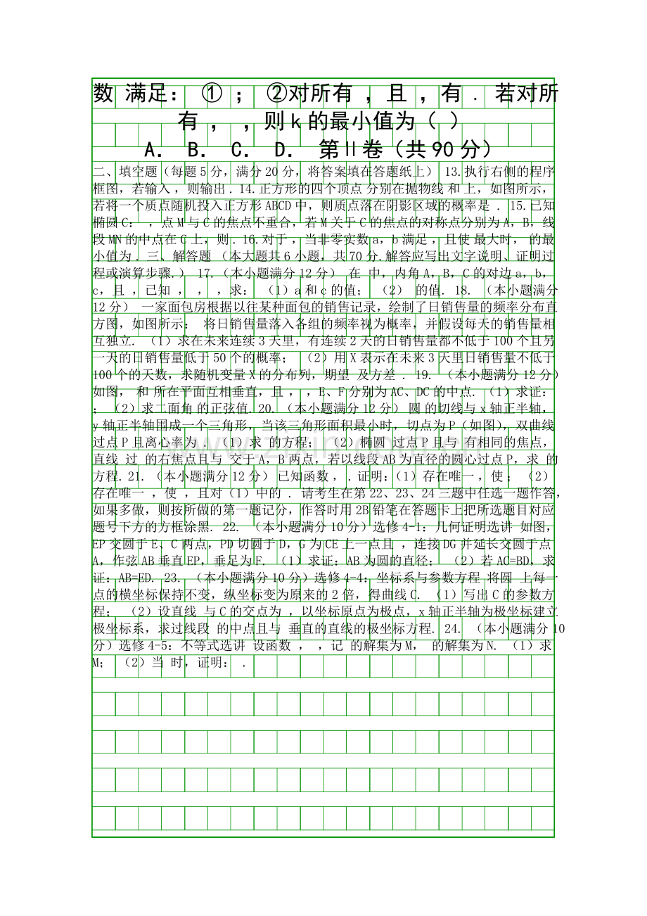 2014辽宁省高考数学试卷理.docx_第2页