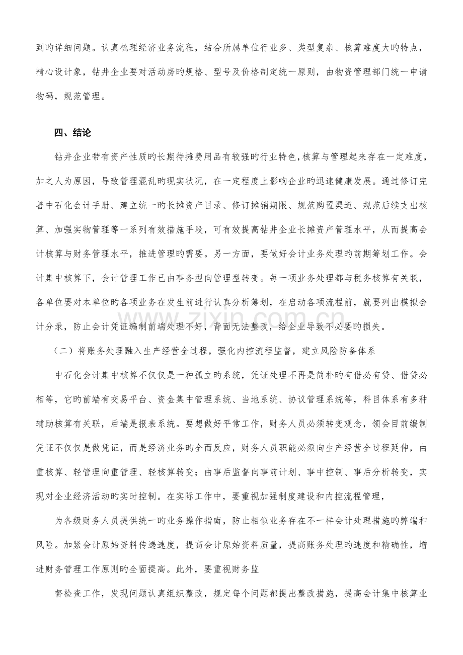 规范会计基础工作提升会计集中核算.doc_第3页