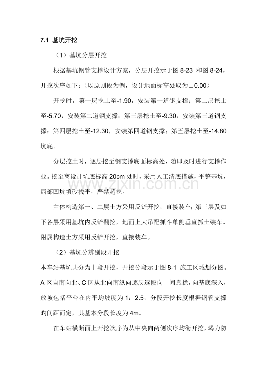 钢支撑施工工艺解析.doc_第1页