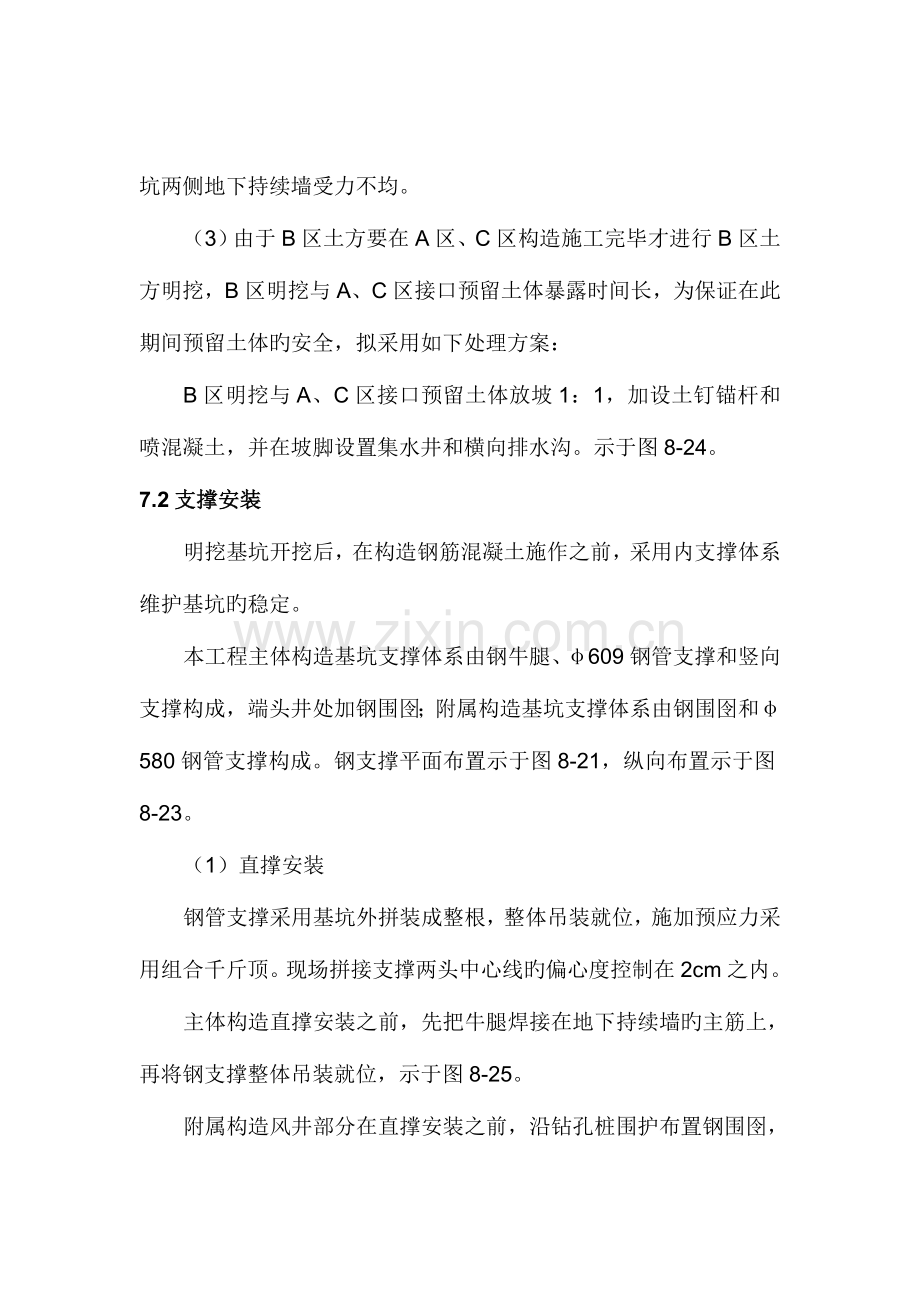 钢支撑施工工艺解析.doc_第3页