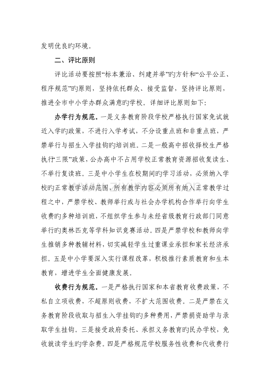 省群众满意的中小学评选方案.doc_第2页