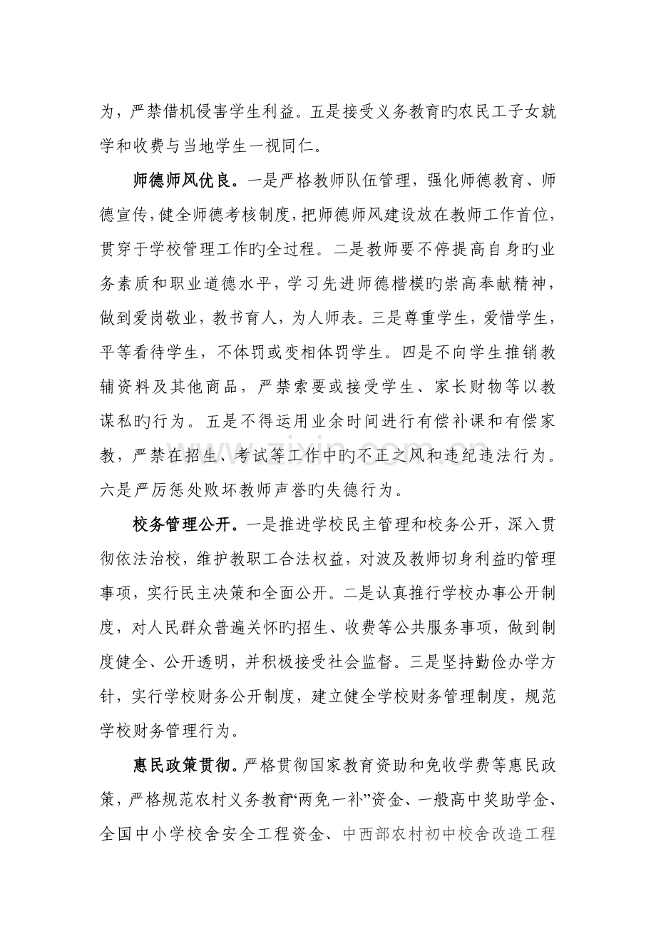 省群众满意的中小学评选方案.doc_第3页