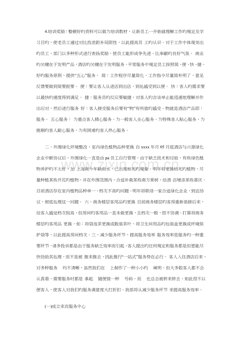 酒店客服部工作计划例文与酒店宾馆工程部工作计划汇编.doc_第2页