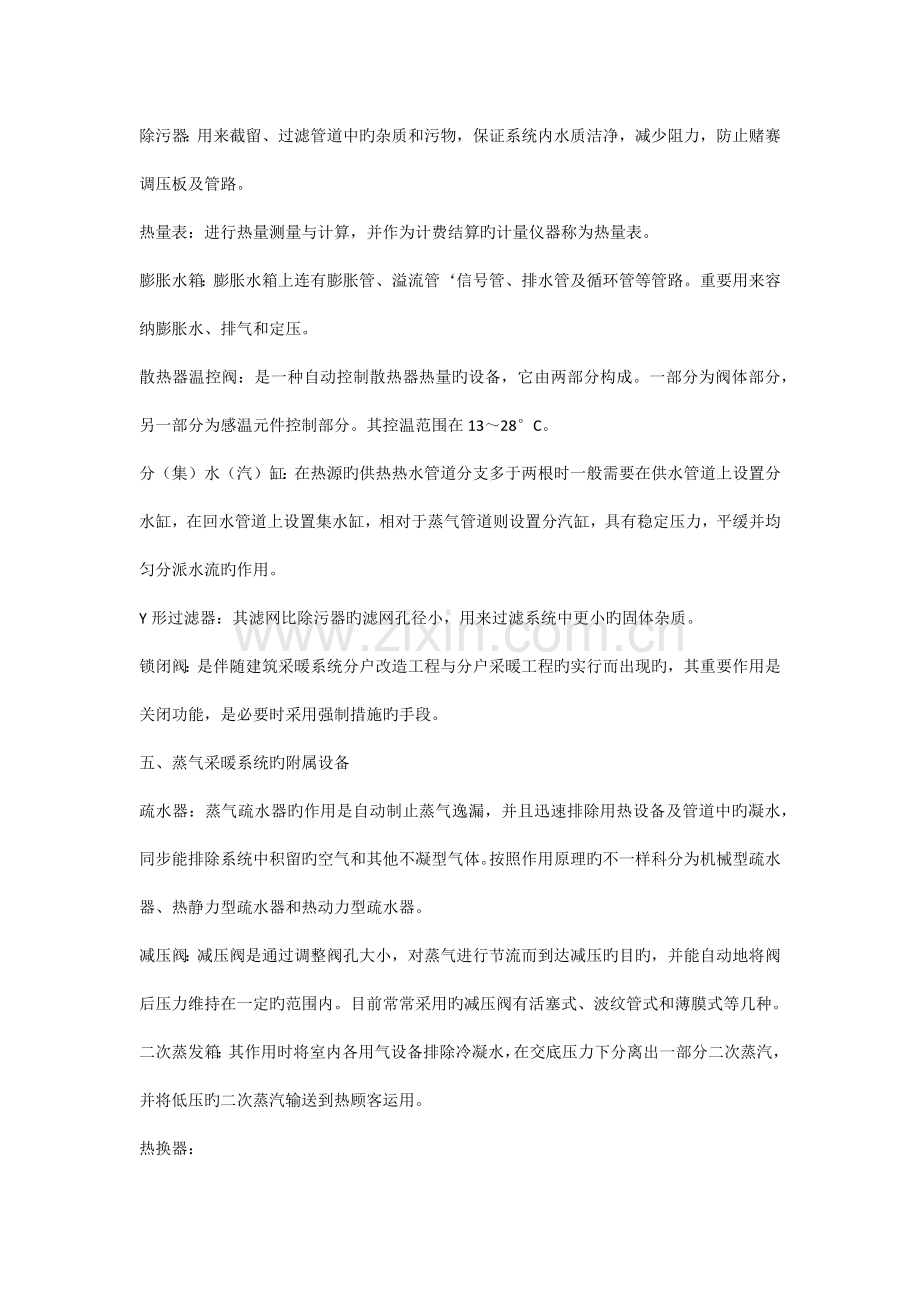 采暖工程常用材料及设备.docx_第2页