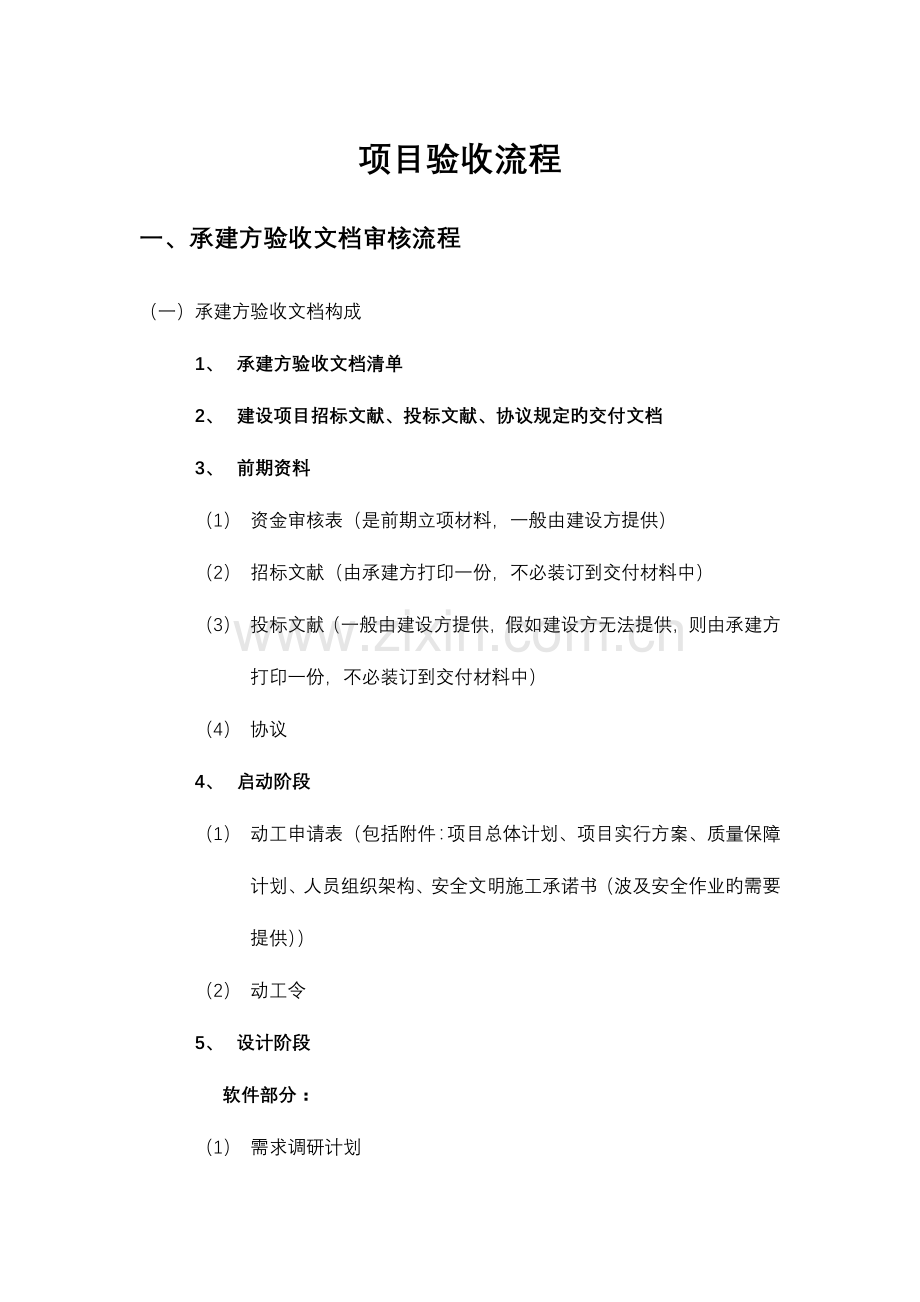 项目验收流程.docx_第1页