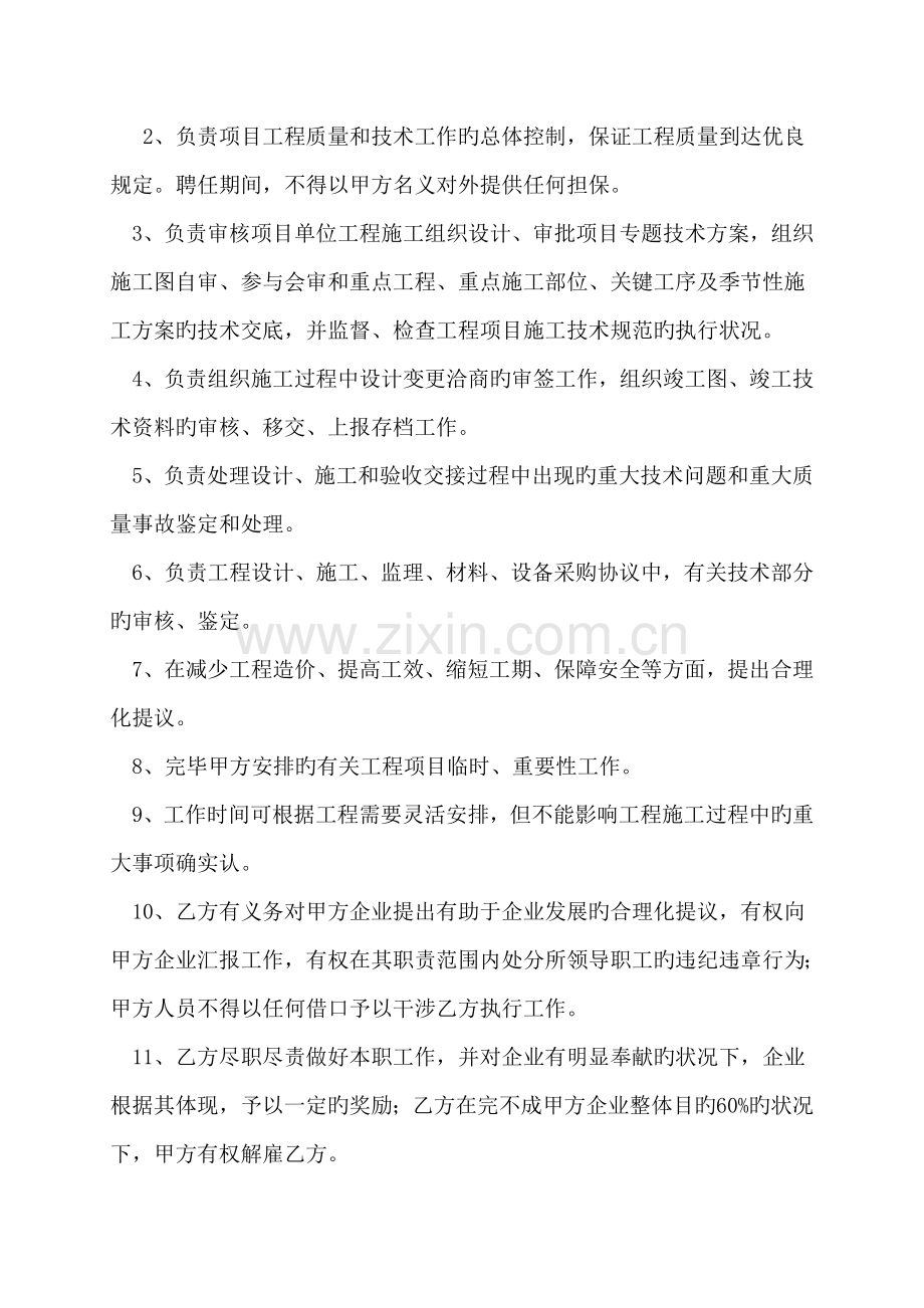 项目技术负责人合同.doc_第2页