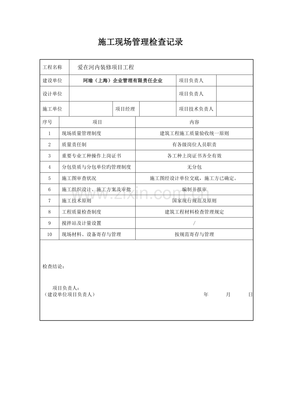 装饰装修工程项目验收单.doc_第1页