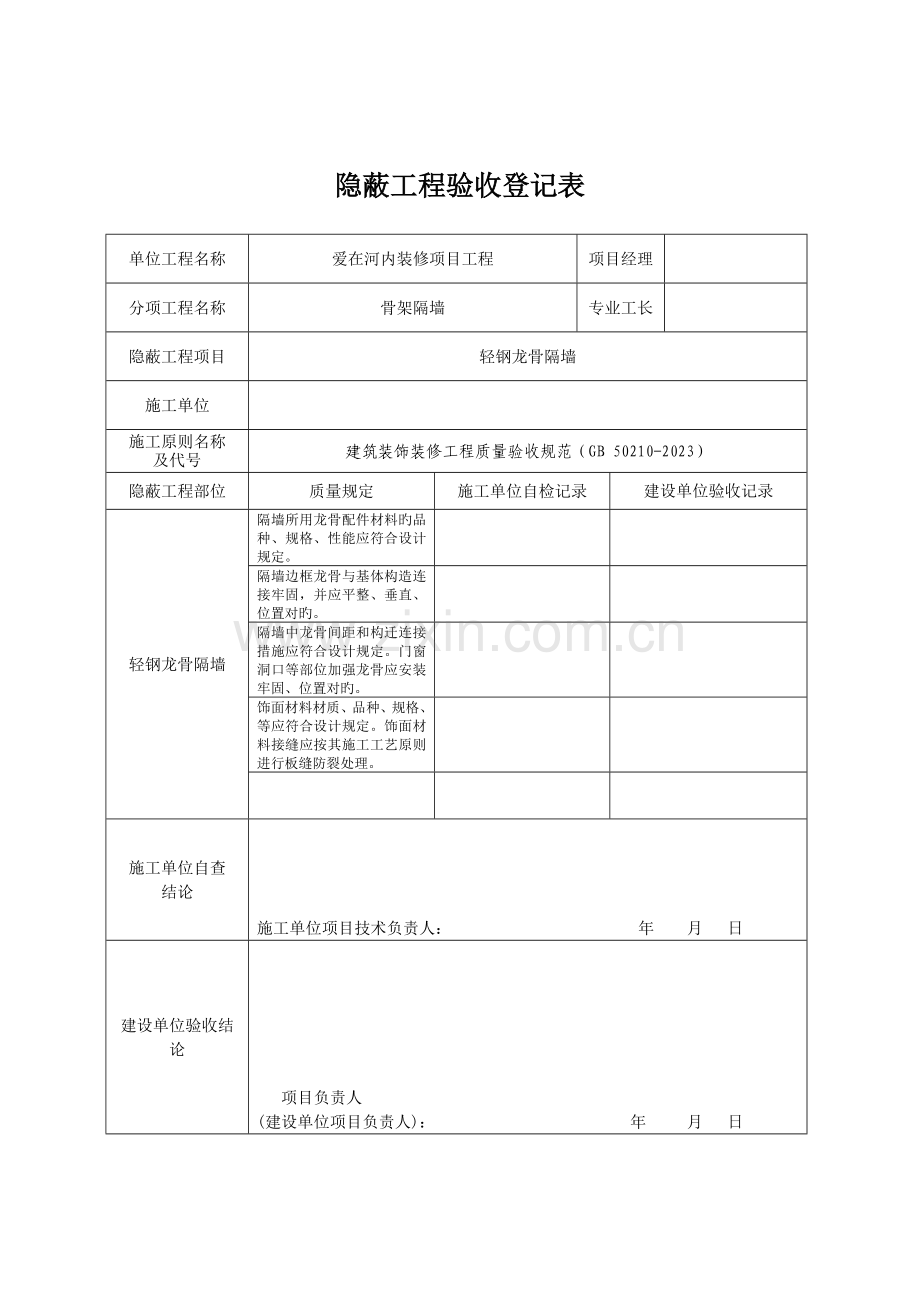 装饰装修工程项目验收单.doc_第2页