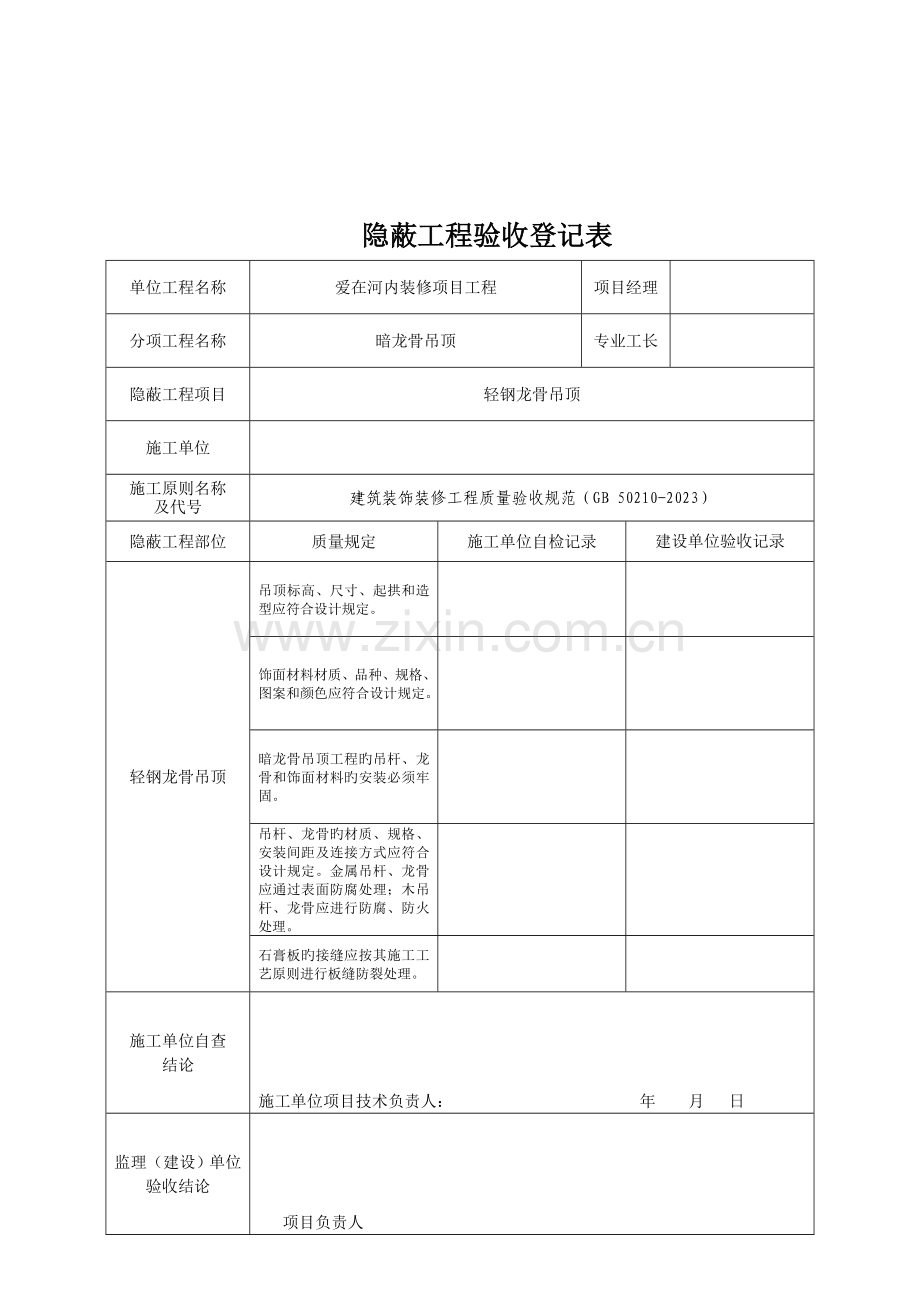 装饰装修工程项目验收单.doc_第3页