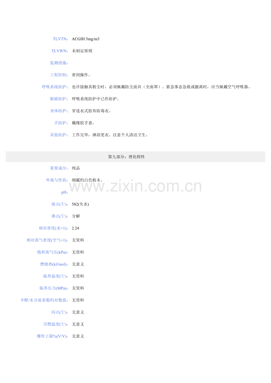 消石灰化学品安全技术说明书.doc_第3页