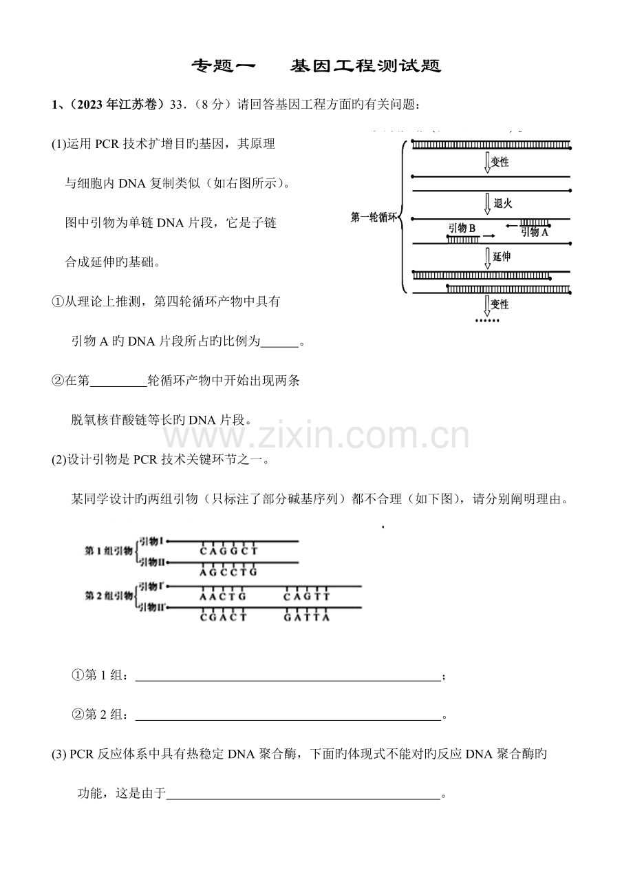 选修三高考题汇编基因工程.doc_第1页