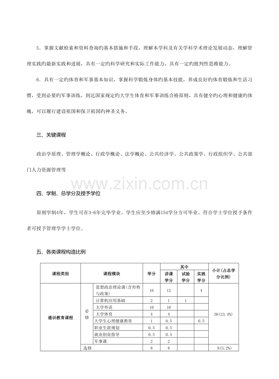 行政管理专业培养方案.doc_第2页