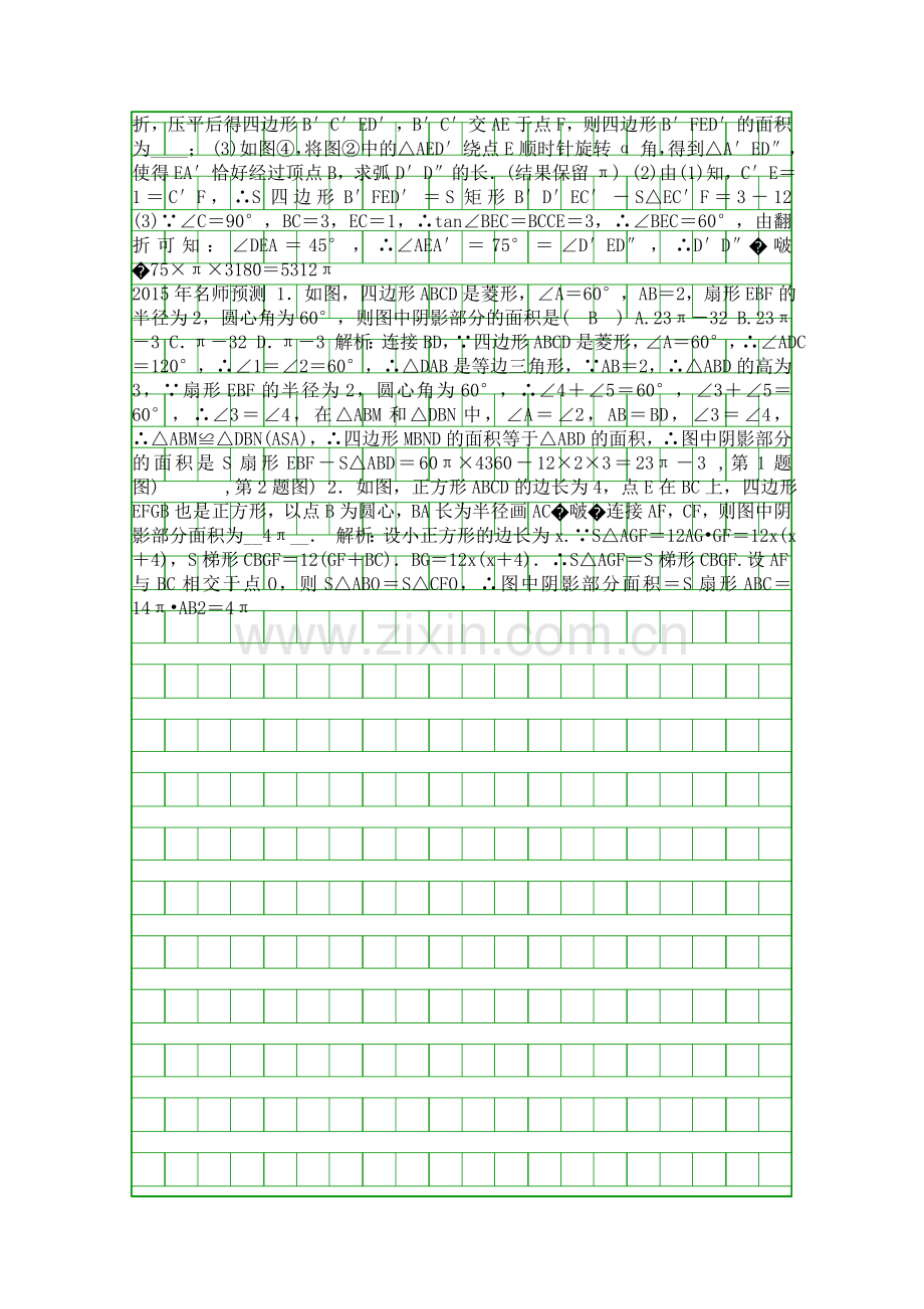 2015中考数学总复习考点突破圆的弧长训练卷附答案.docx_第3页