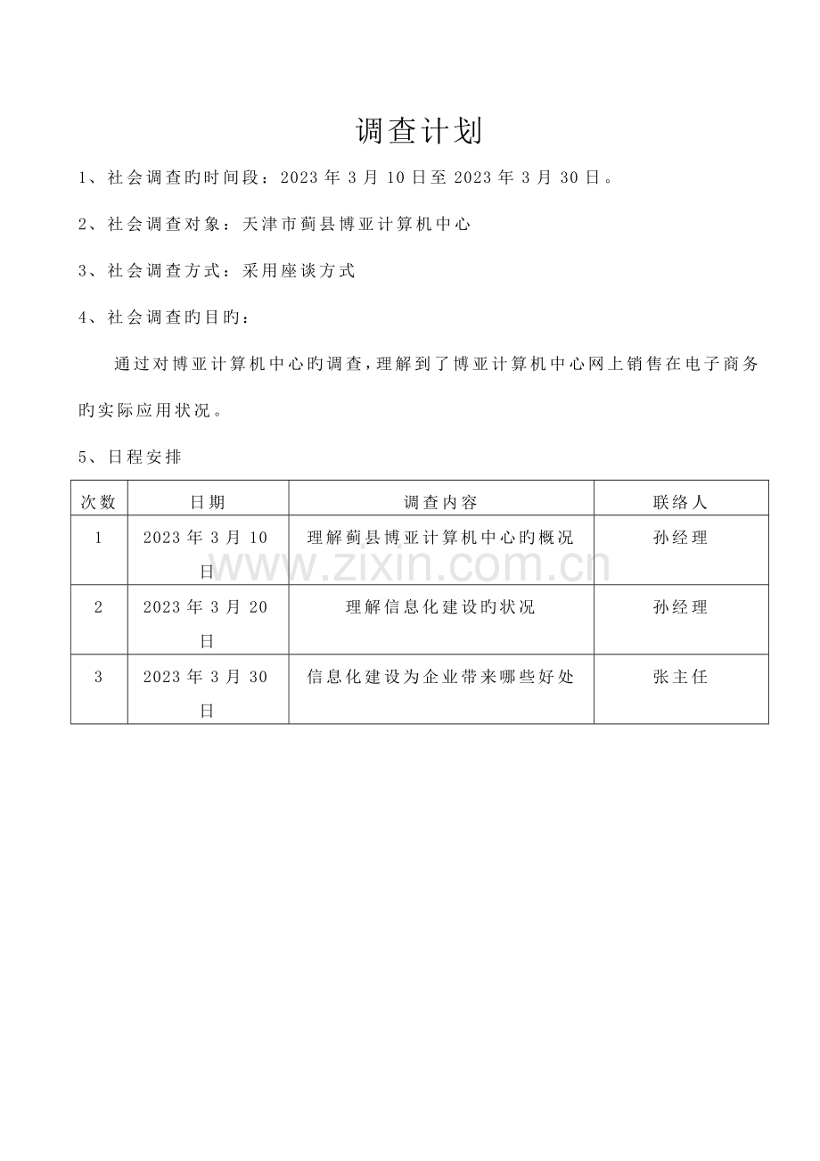 调查报告电子商务调查报告专科.doc_第2页