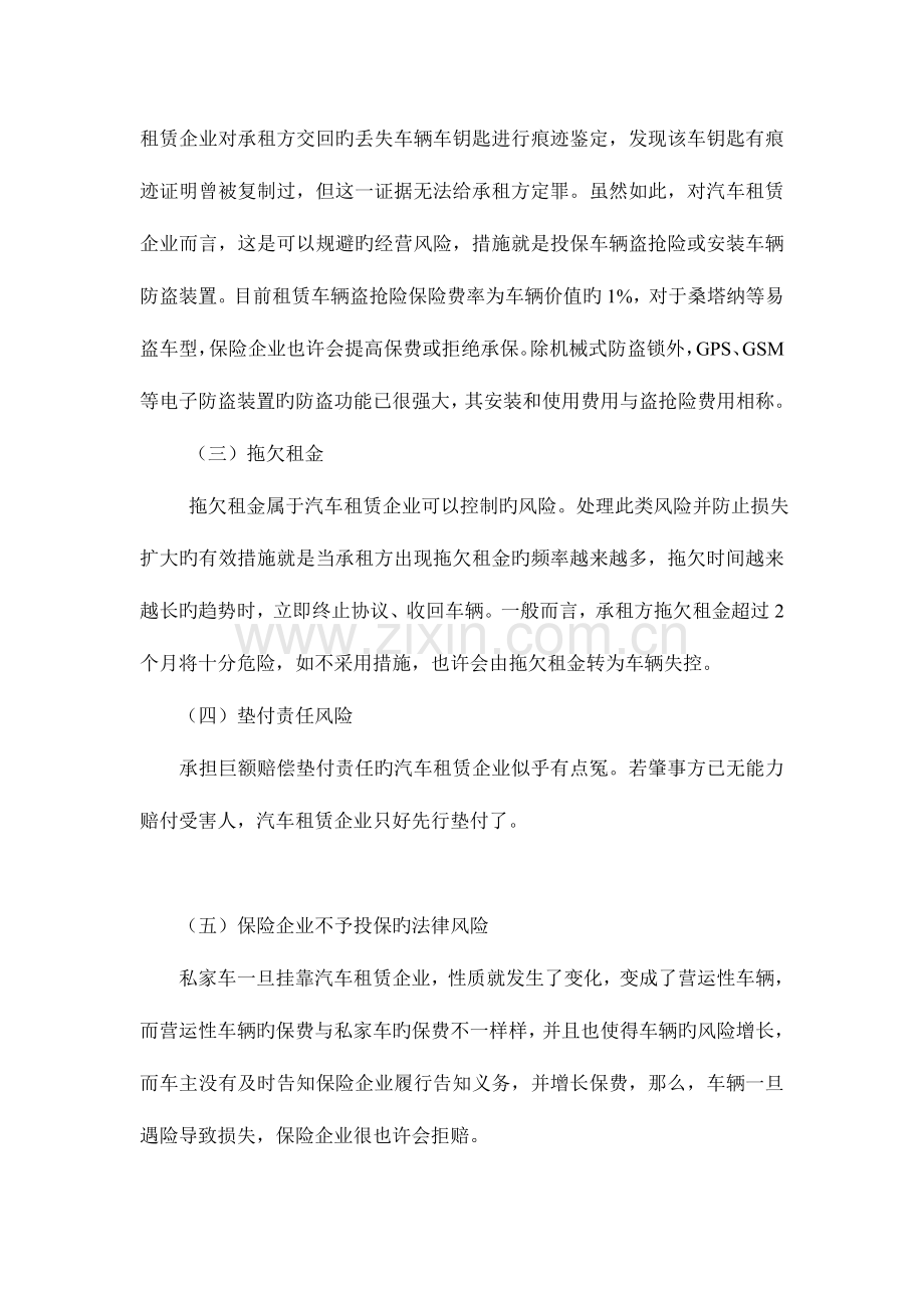 汽车租赁行业常见法律风险与应对方案.doc_第2页