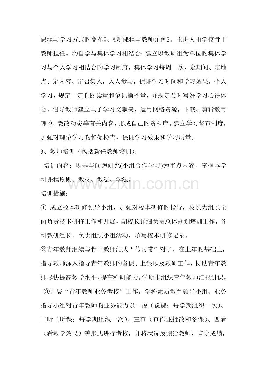 老庄镇中心校本研修方案.doc_第3页