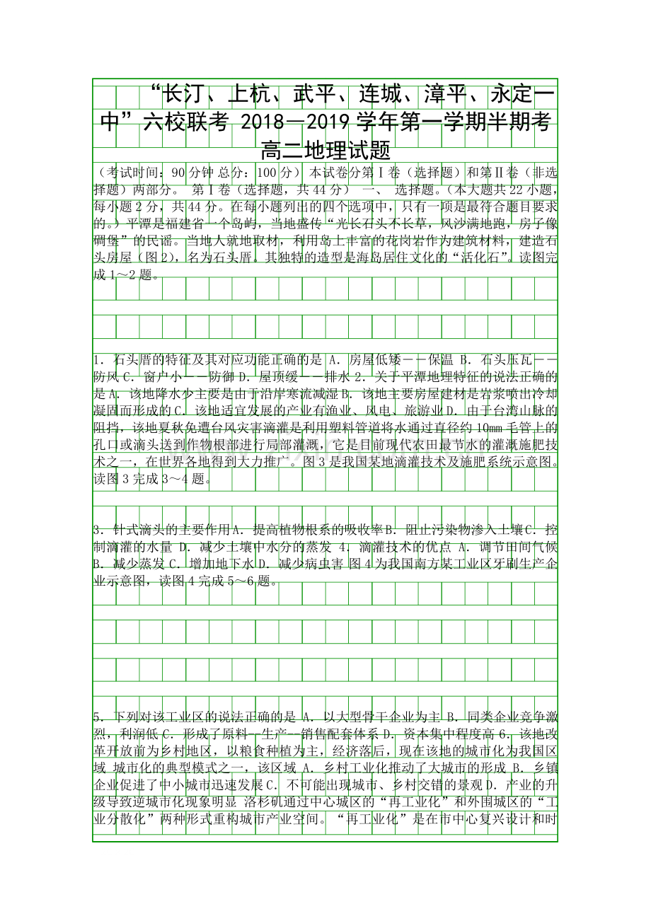 20182019高二地理上学期期中考联考试题含答案福建长汀一中连城一中等六校.docx_第1页