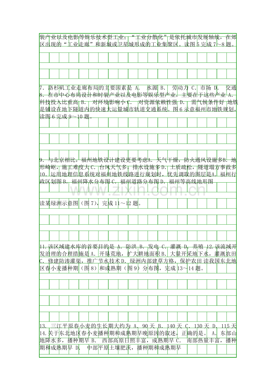 20182019高二地理上学期期中考联考试题含答案福建长汀一中连城一中等六校.docx_第2页