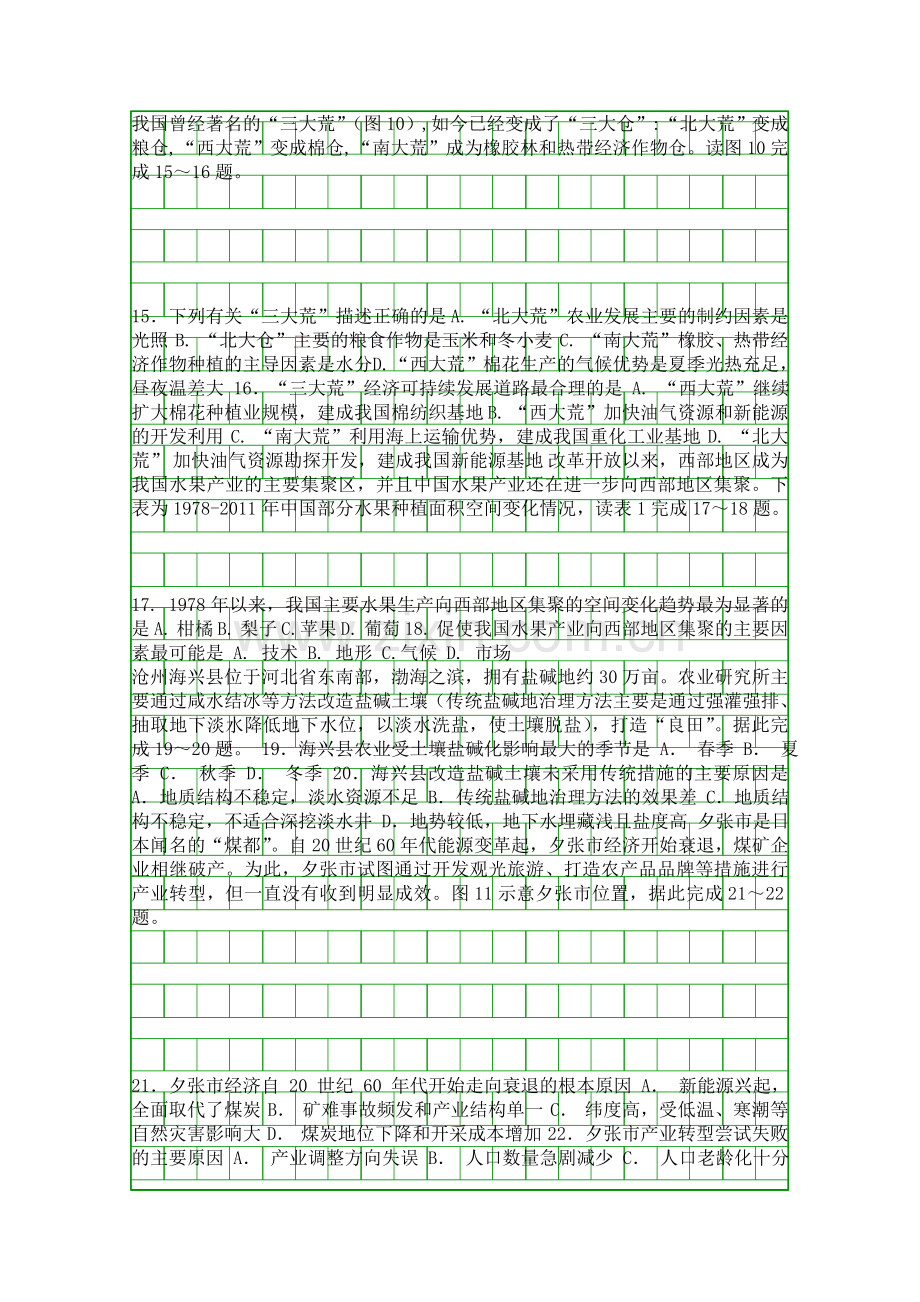 20182019高二地理上学期期中考联考试题含答案福建长汀一中连城一中等六校.docx_第3页