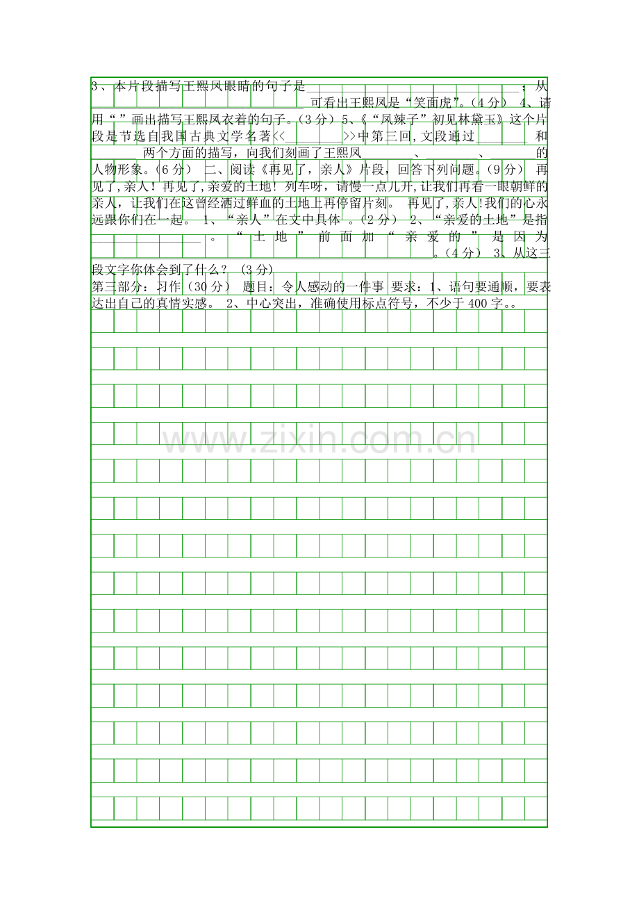 2014春贵州安顺小学五年级语文期末试卷.docx_第2页