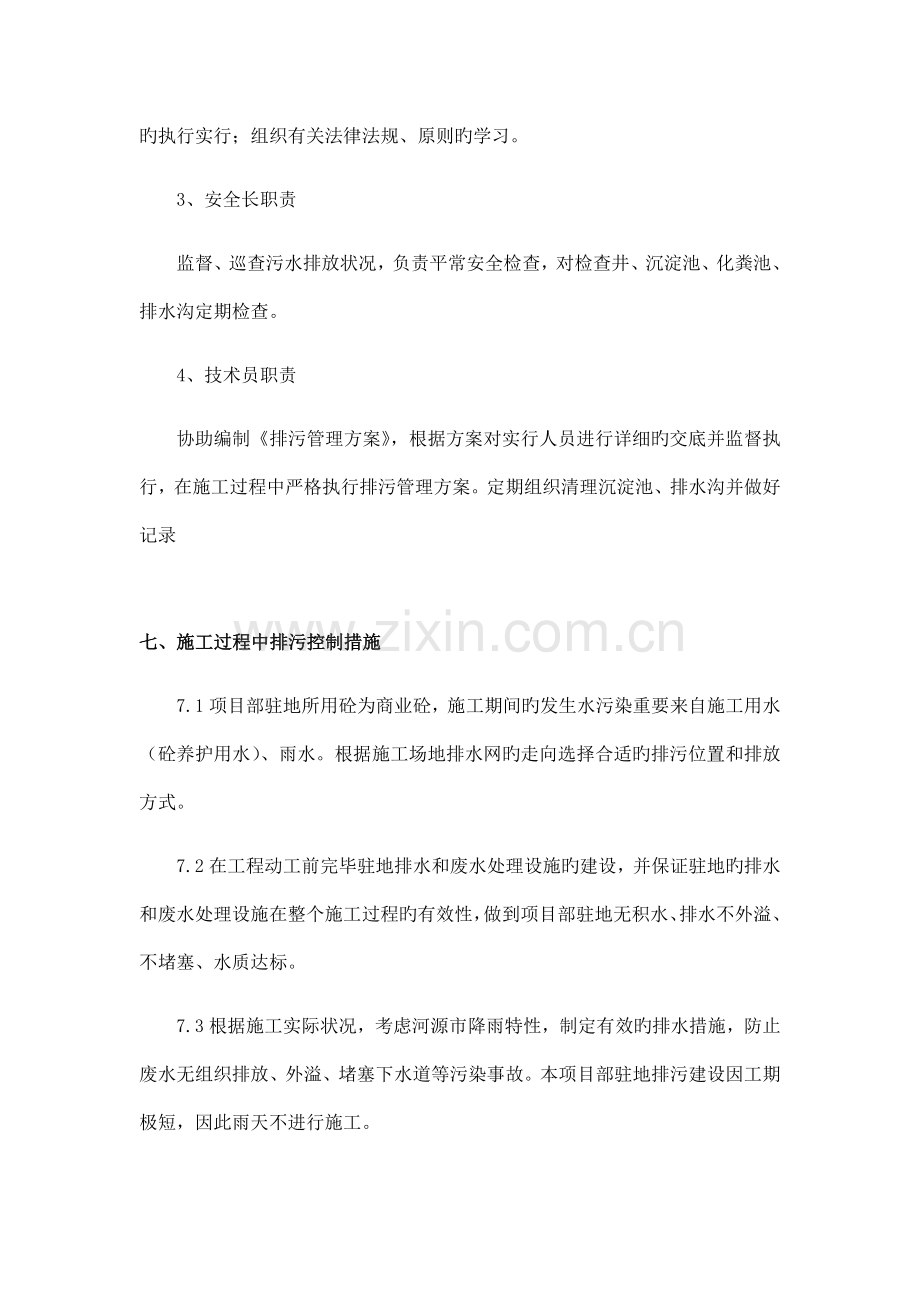 项目驻地排污管理方案.docx_第3页