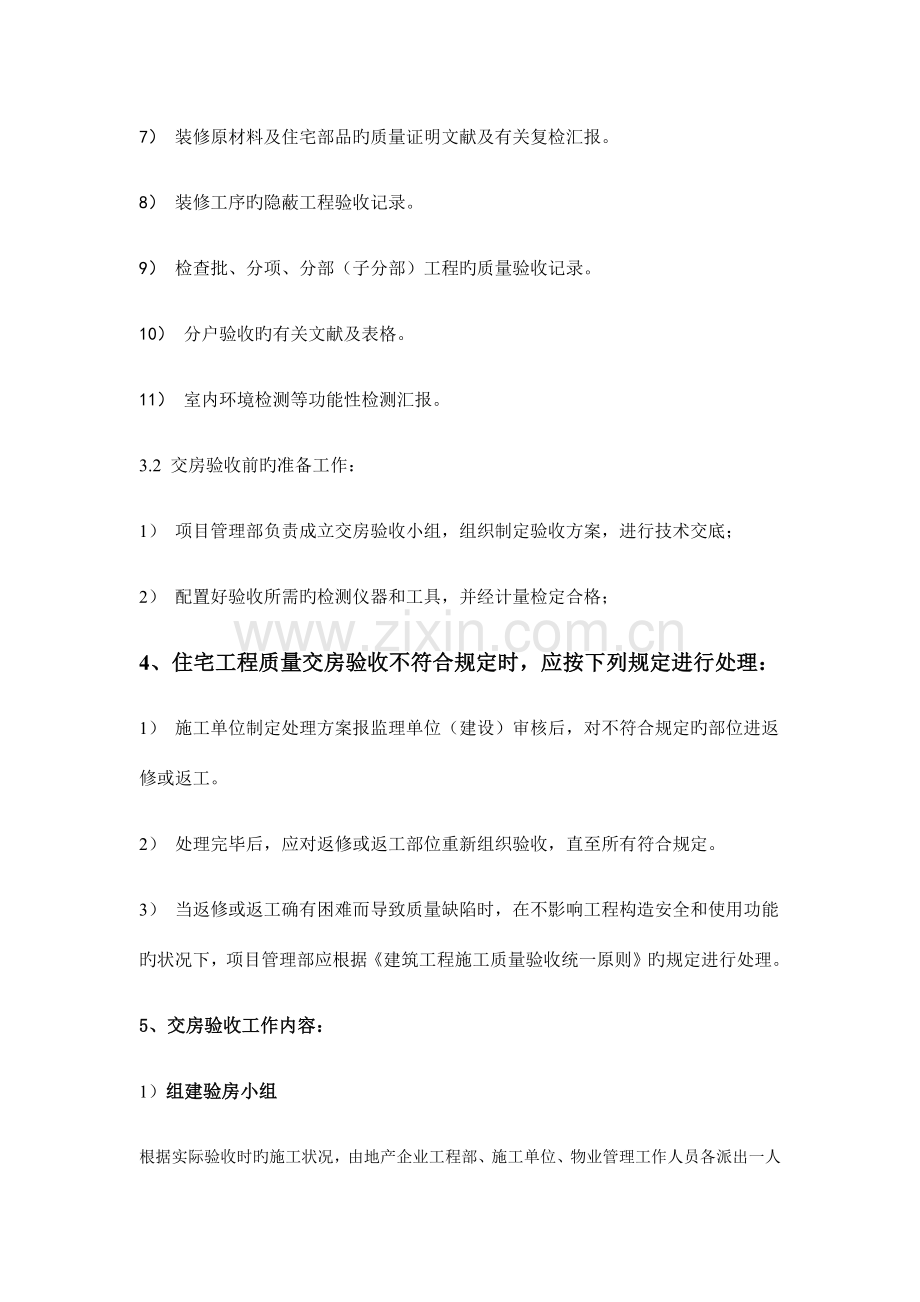 项目业主验收方案.docx_第2页