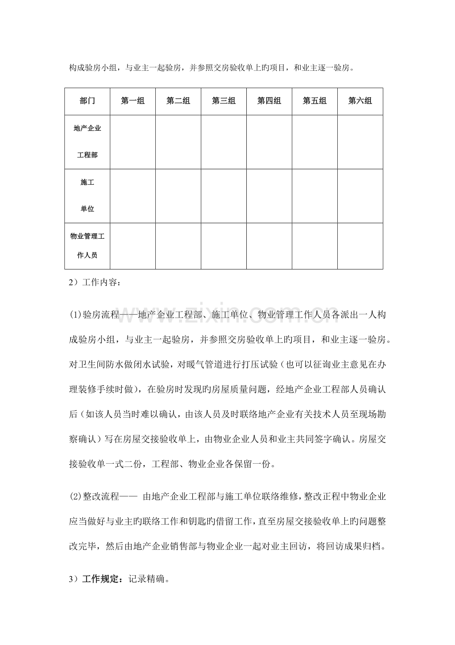 项目业主验收方案.docx_第3页