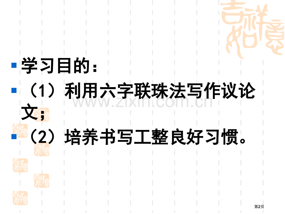 议论文写作思路市公开课金奖市赛课一等奖课件.pptx_第2页