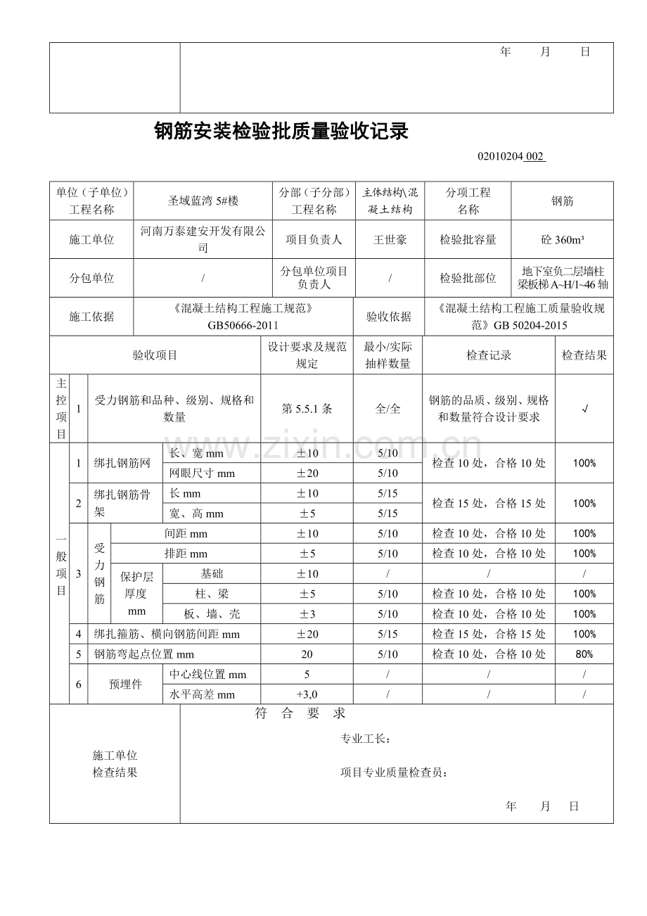 02010204钢筋安装检验批质量验收记录.doc_第2页