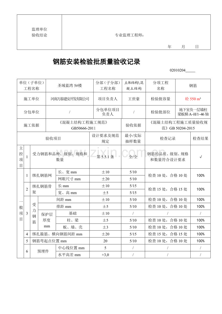 02010204钢筋安装检验批质量验收记录.doc_第3页