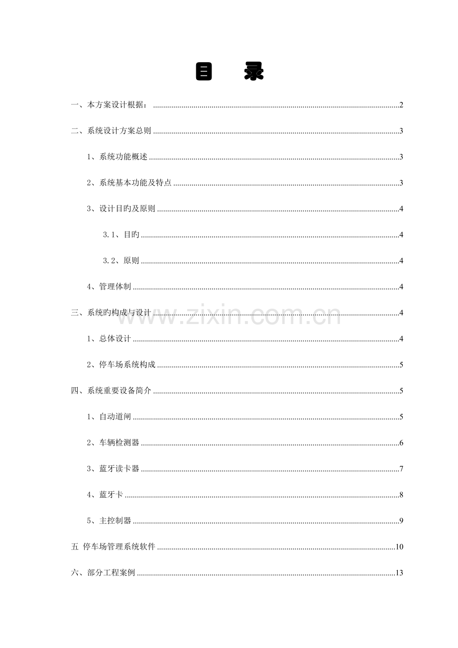 蓝牙停车场方案.doc_第2页