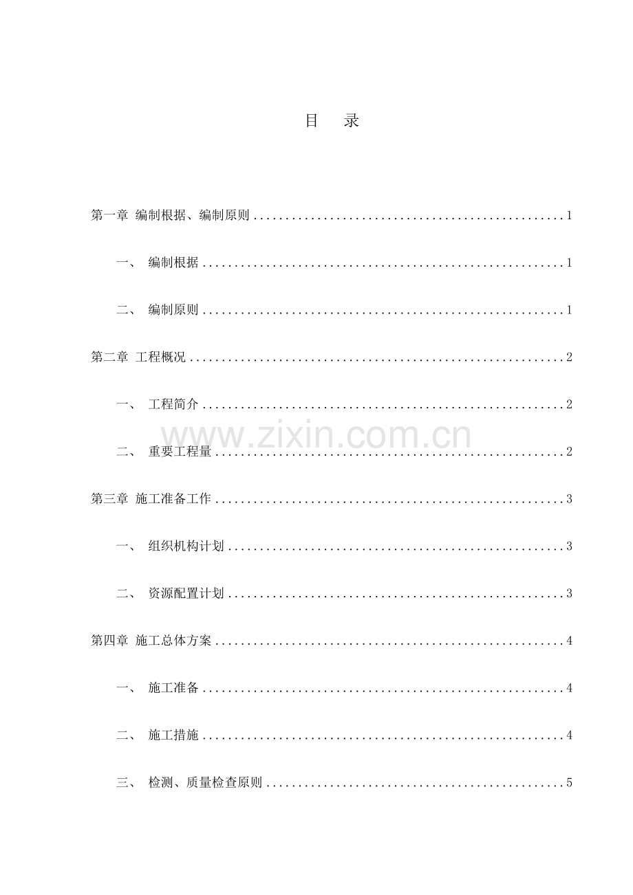 软基处理抛石挤淤施工方案.doc_第2页