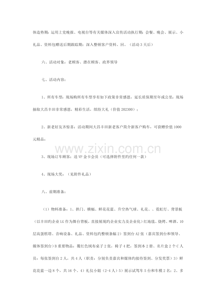 汽车四店活动策划方案篇.doc_第2页