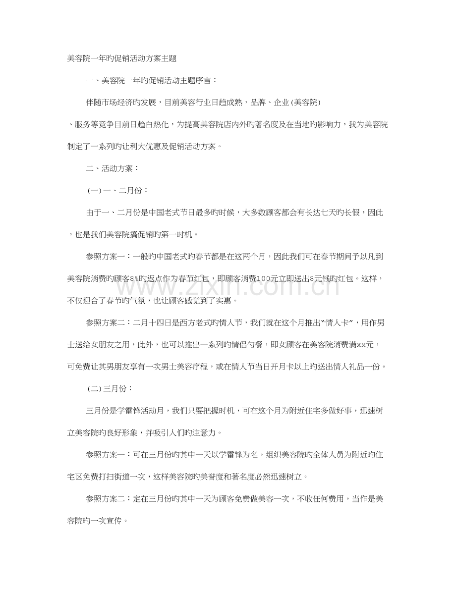 美容院活动方案标题.doc_第1页