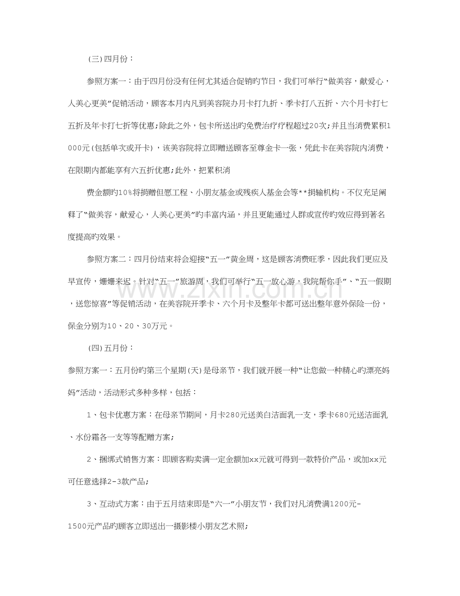 美容院活动方案标题.doc_第2页