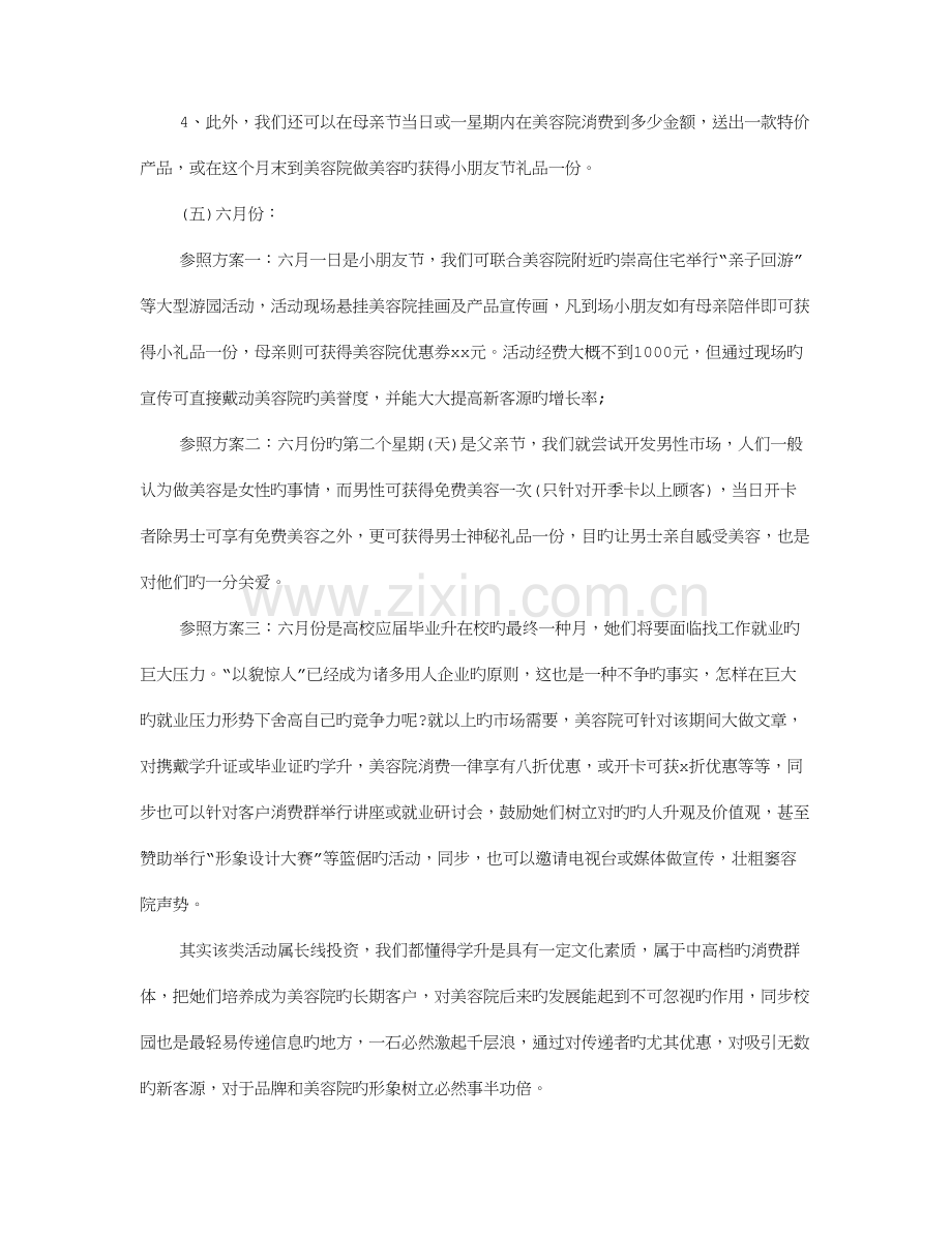 美容院活动方案标题.doc_第3页