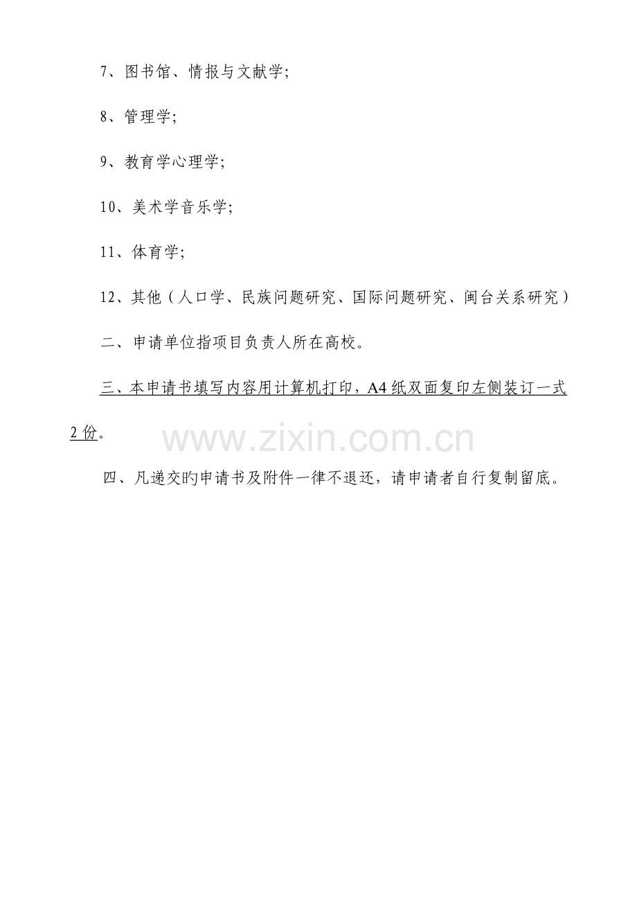 福建教育厅社会科学研究项目申请书.doc_第3页