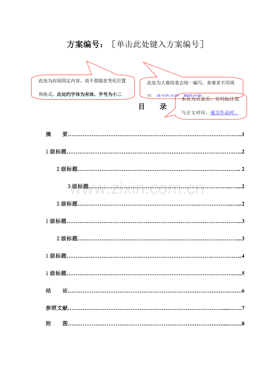 永冠杯中国大学生铸造工艺设计大赛.doc_第2页