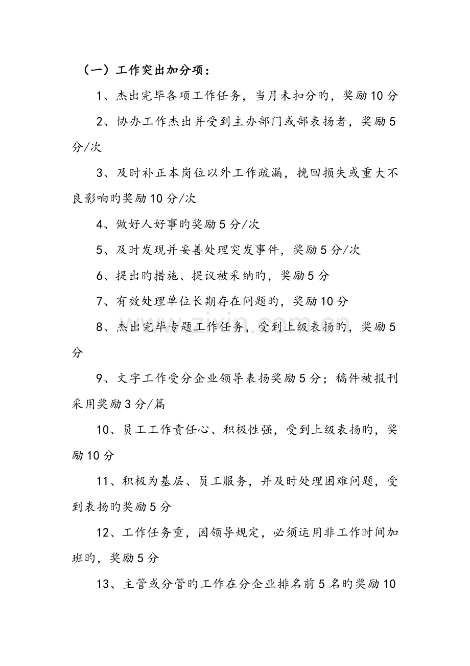 综合办公室绩效考核细则.docx_第2页