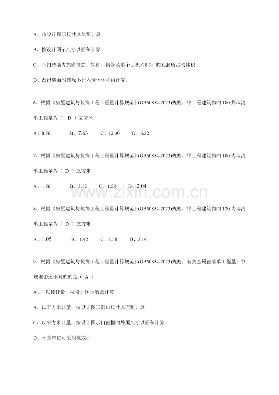 第一学期工程概预算作业答案.doc_第3页