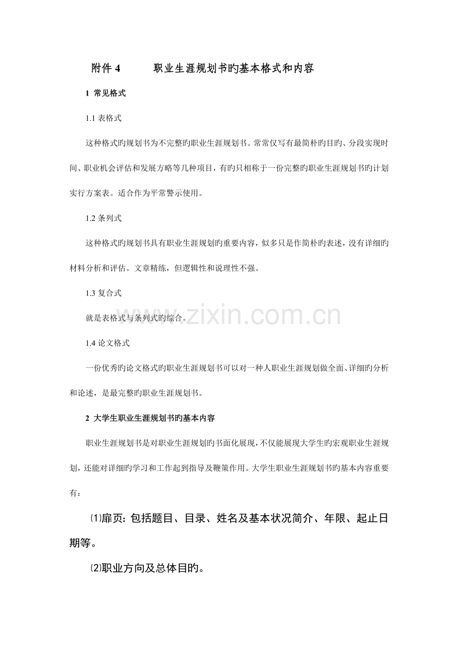 职业生涯规划书的基本格式和内容.doc_第1页