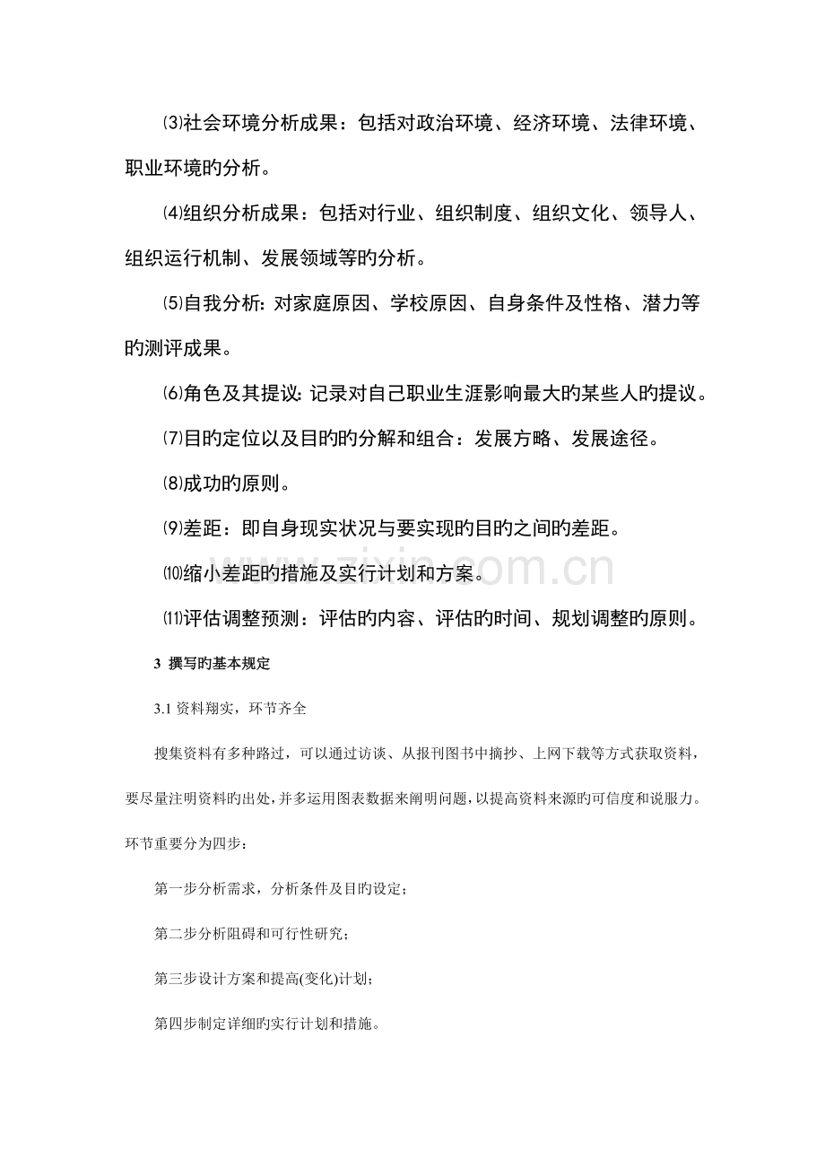 职业生涯规划书的基本格式和内容.doc_第2页