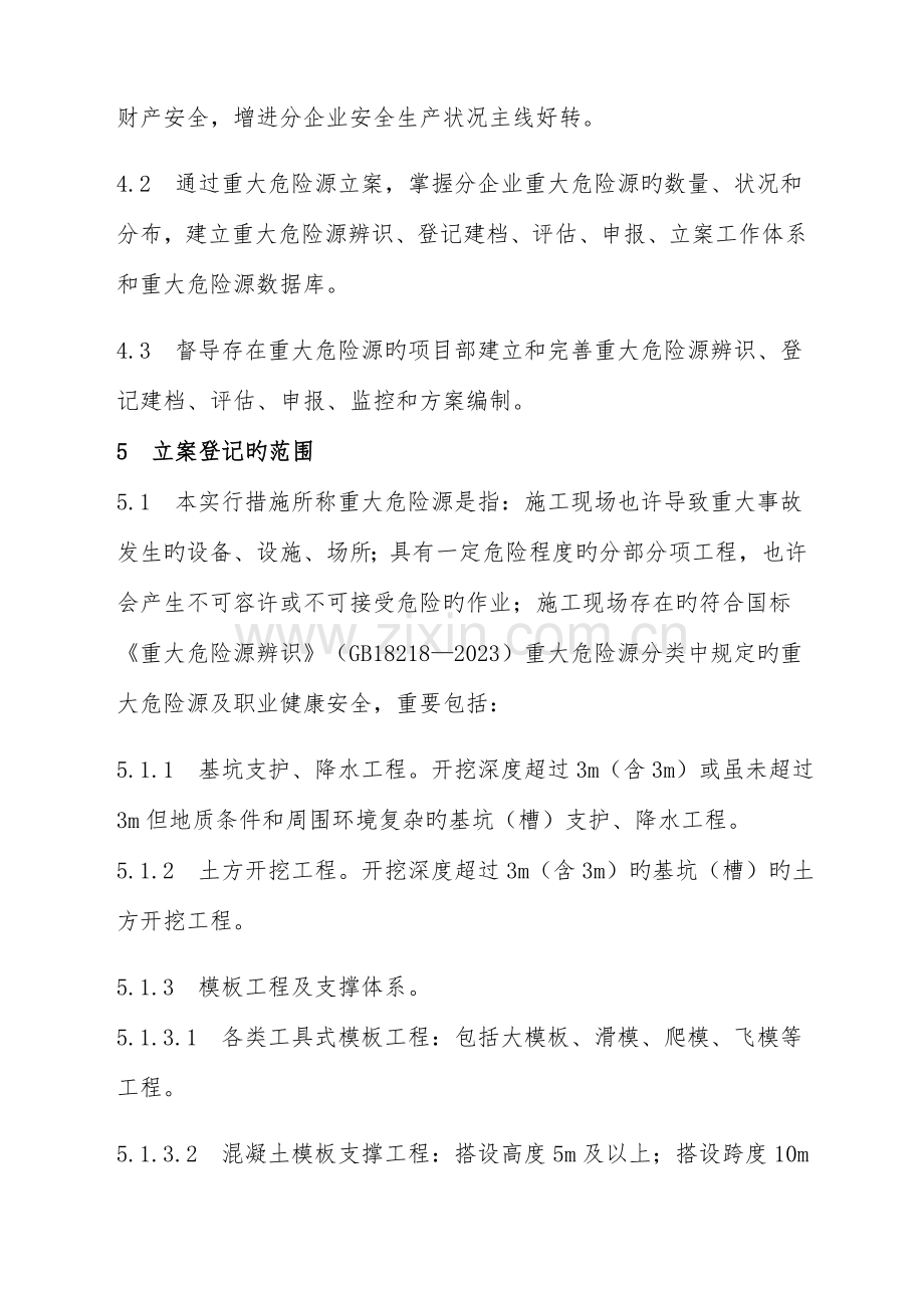 项目重大危险源备案管理实施细则.docx_第2页