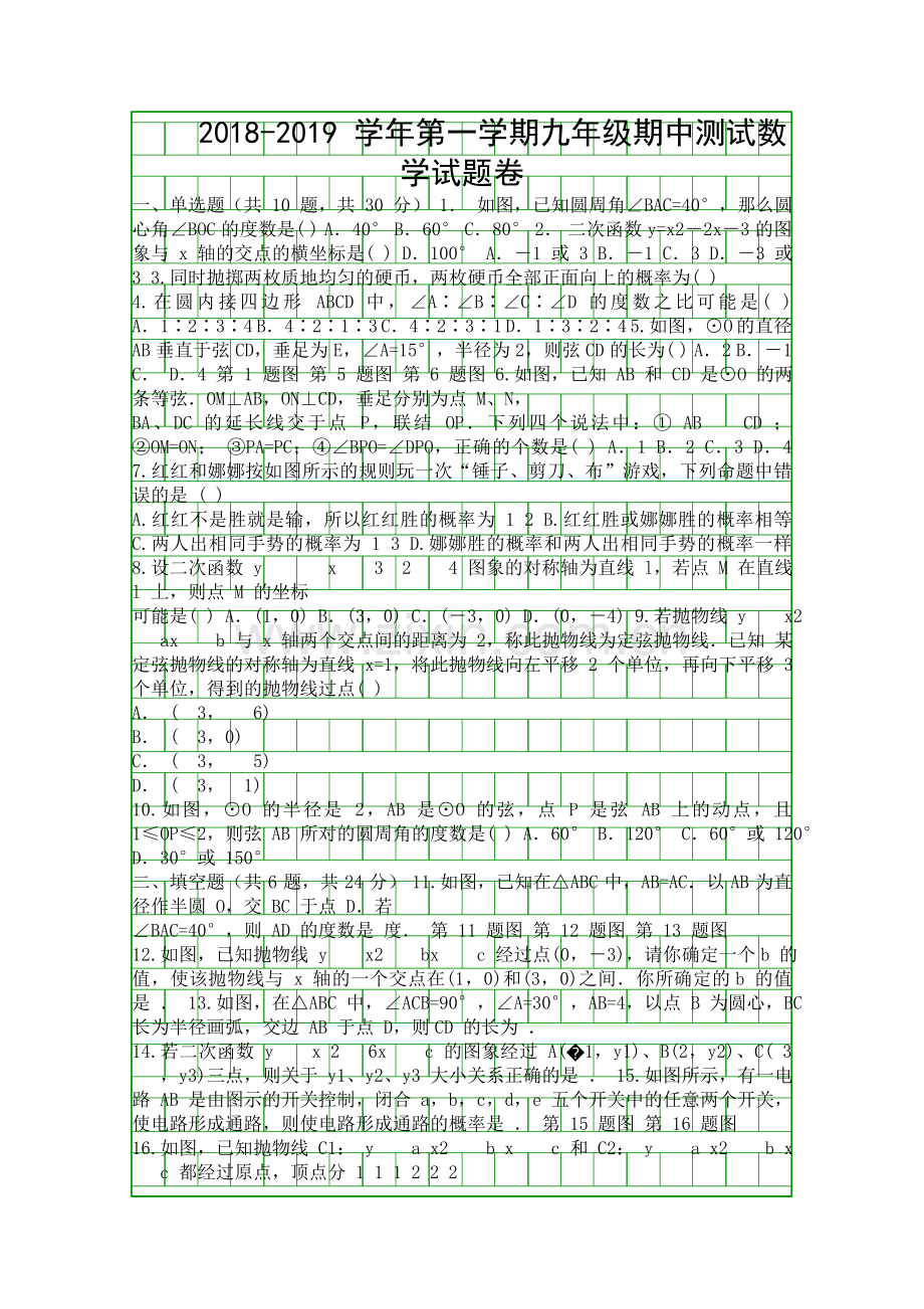 2018九年级数学上期中试题卷湖州市含答案.docx_第1页